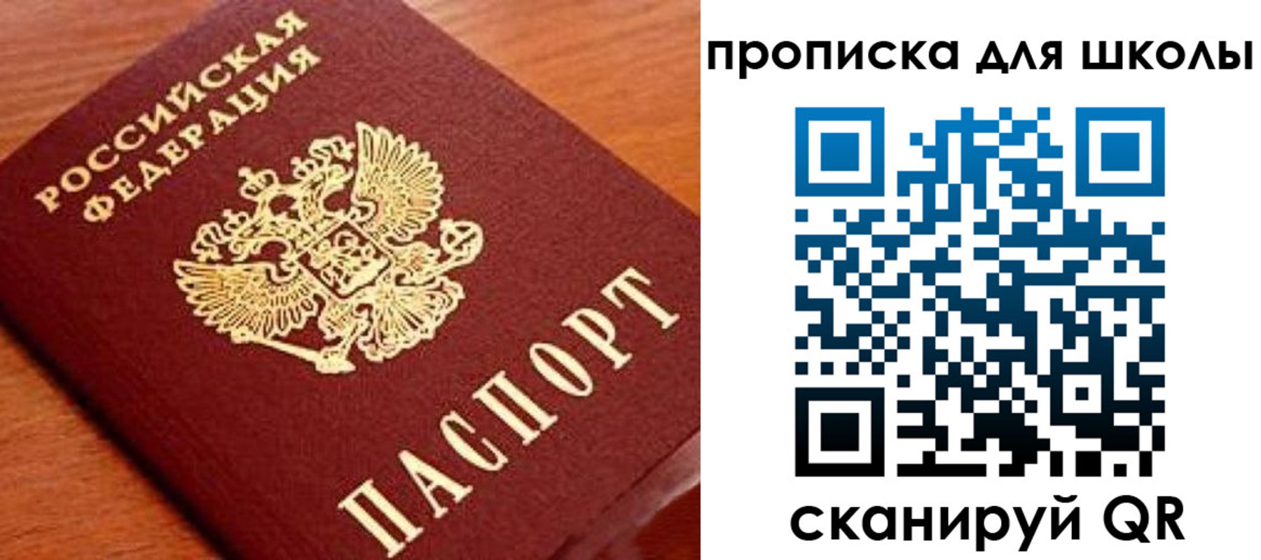 временная регистрация для школы в Бакале
